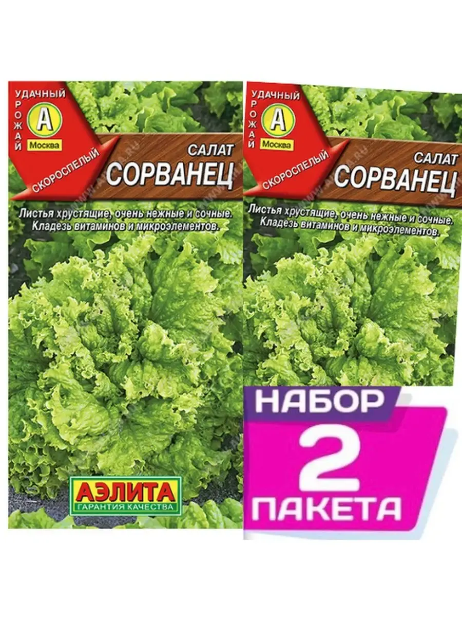 Семена Салат "Сорванец" 0,5гр "Аэлита" (10)