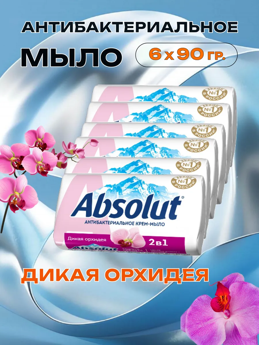 МЫЛО АБСОЛЮТ 90ГР ДИКАЯ ОРХИДЕЯ /72