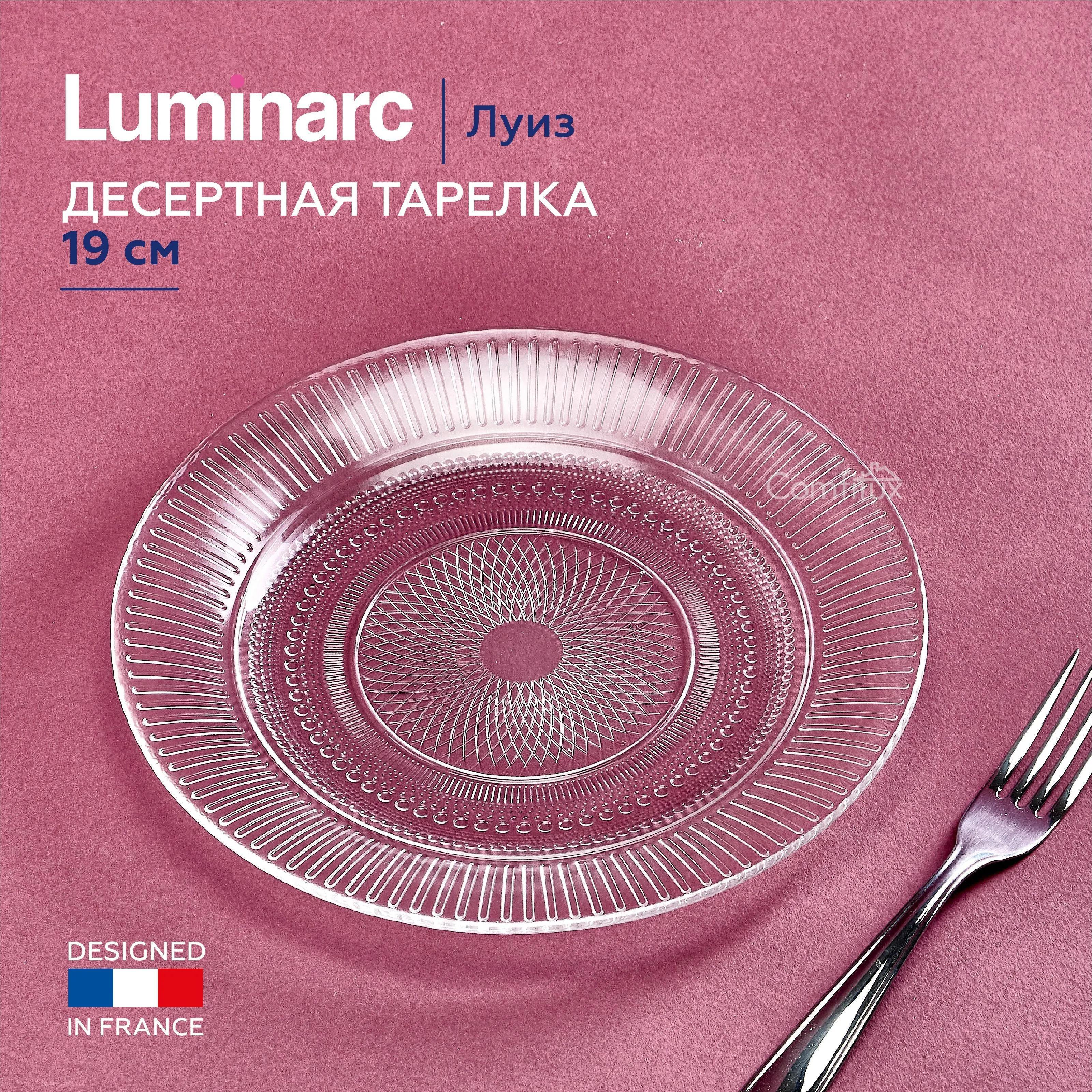 Десертная тарелка "Луиз" 19 см шартрез 10973646