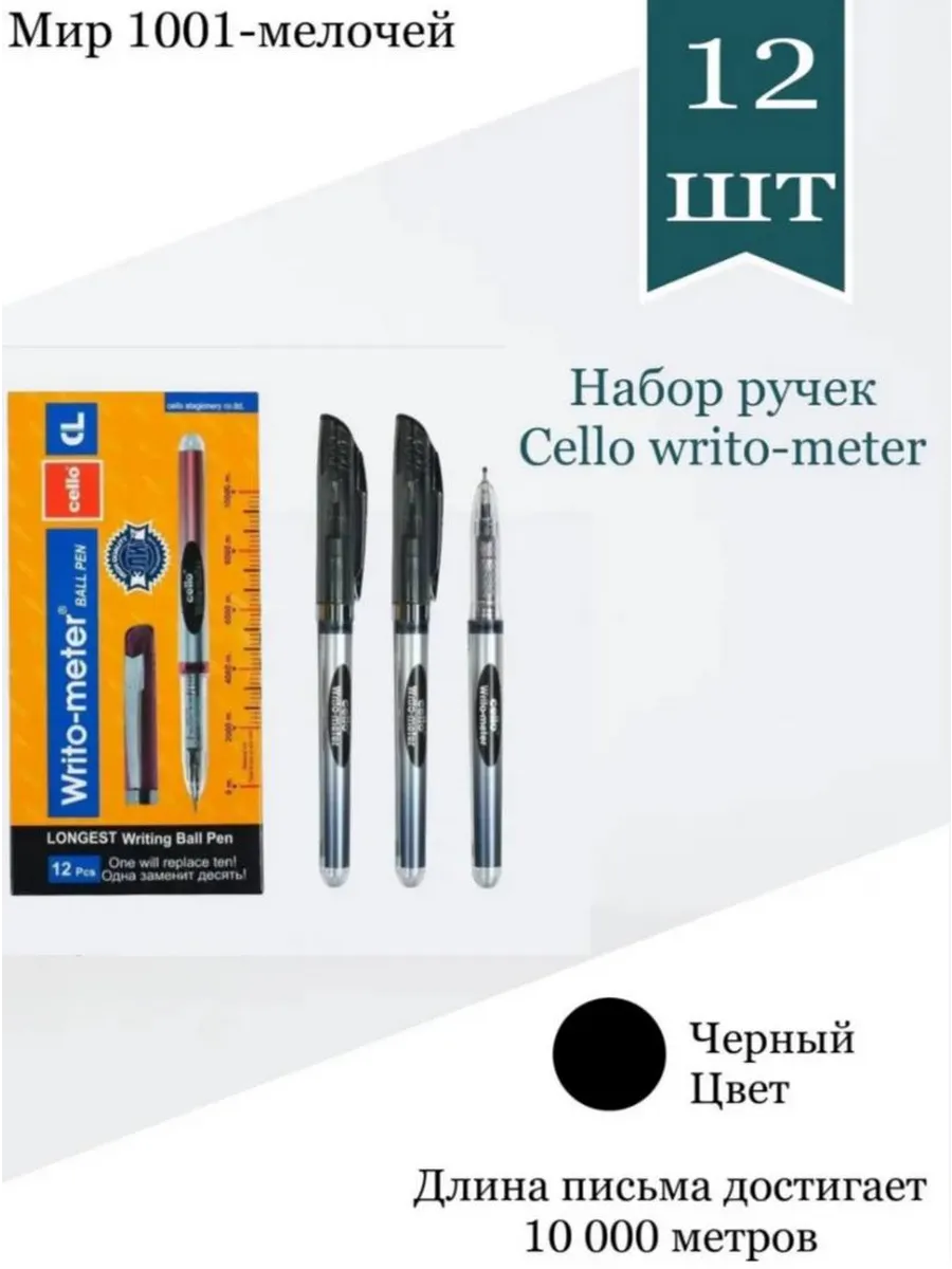 Ручка масляная Writo-meter 10км сереб корпус, уровень чернил, черная