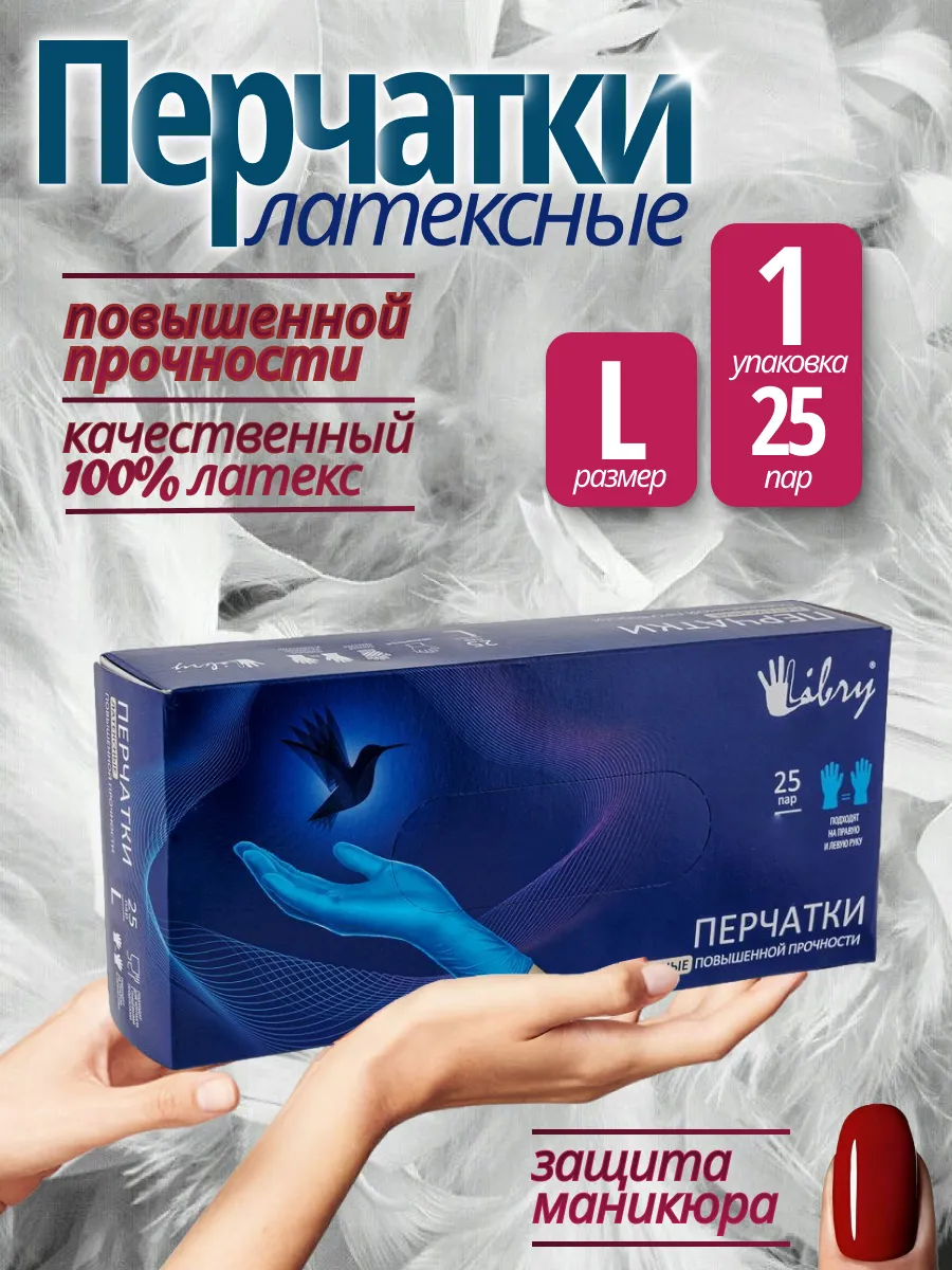 Перчатки латексные повышеной прочности L (25) KHR001