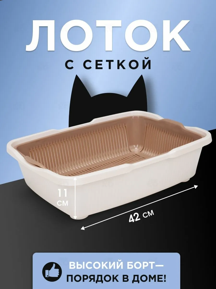 Туалет для кошек средний с сеткой сереб (30шт) Ш=23;Д=42;В=11см Dunya