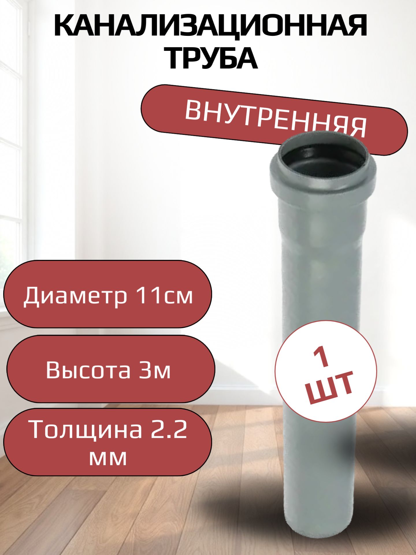 труба кан. Н.Р. пп 110х3м ТД ШИНКОРЕНКО 3,2мм