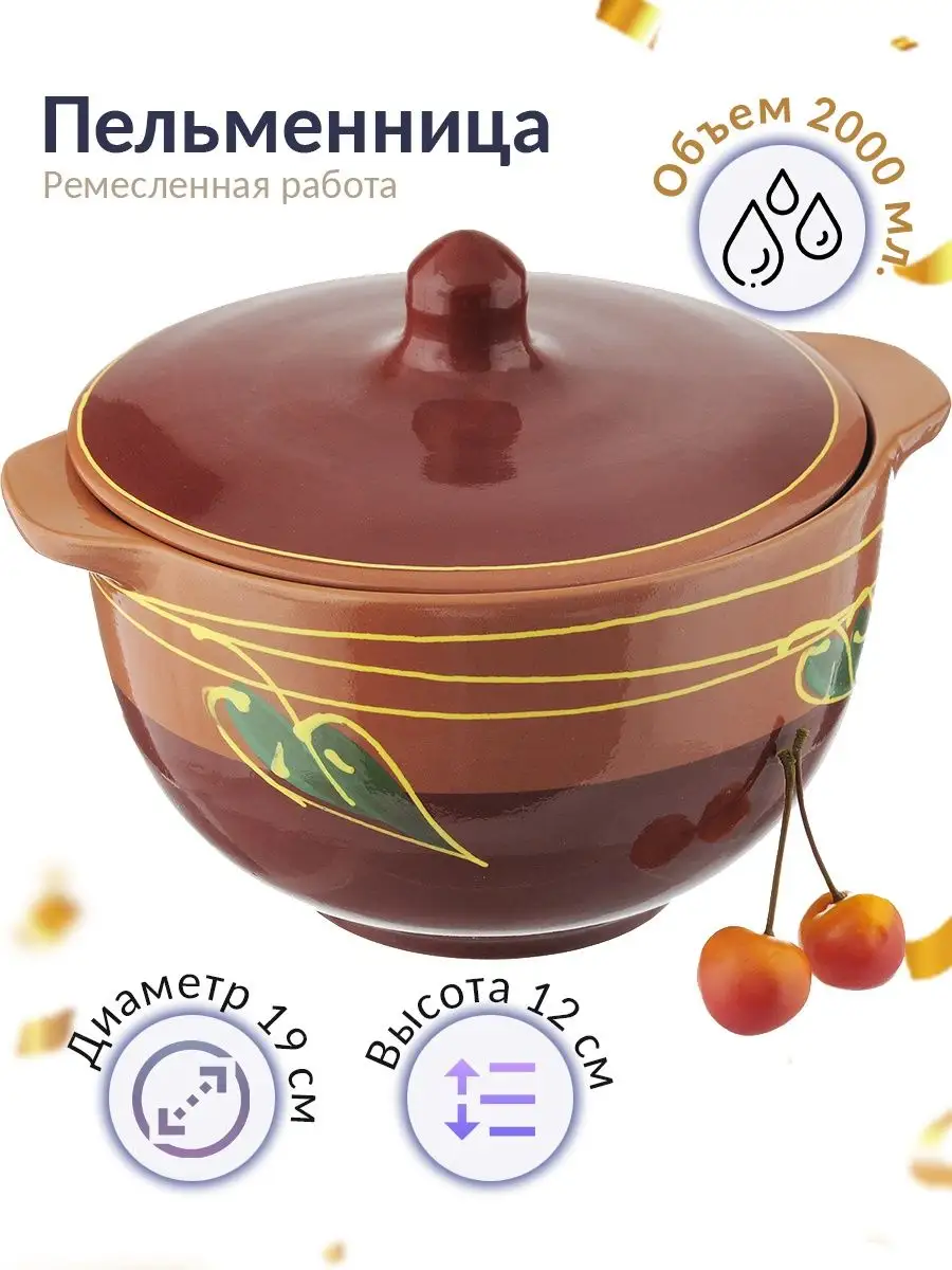 Пельменница "Борисовская" 2л / 19х12см, вуаль 10571841