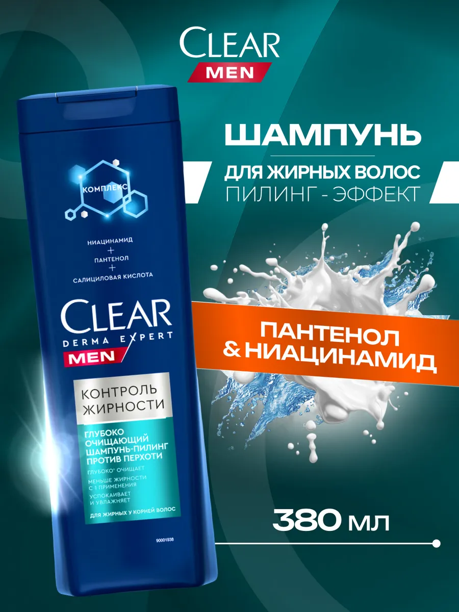 Шампунь МУЖСКОЙ "Clear Derma Expert" (380 мл) Контроль жирности / для жирных у корней волос (12 шт/я