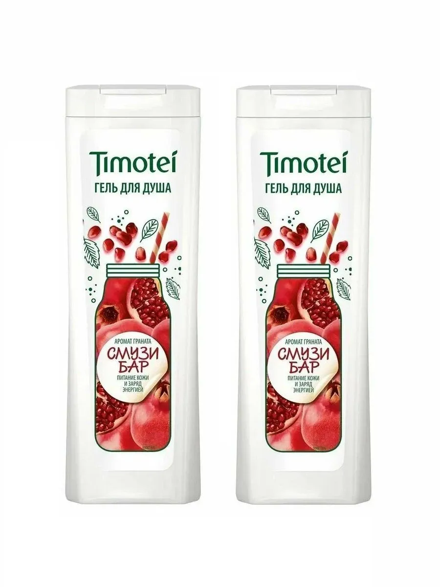 Гель для душа ЖЕНСКИЙ "Timotei" (200 мл) Смузи бар / аромат Граната (12 шт/ящ)