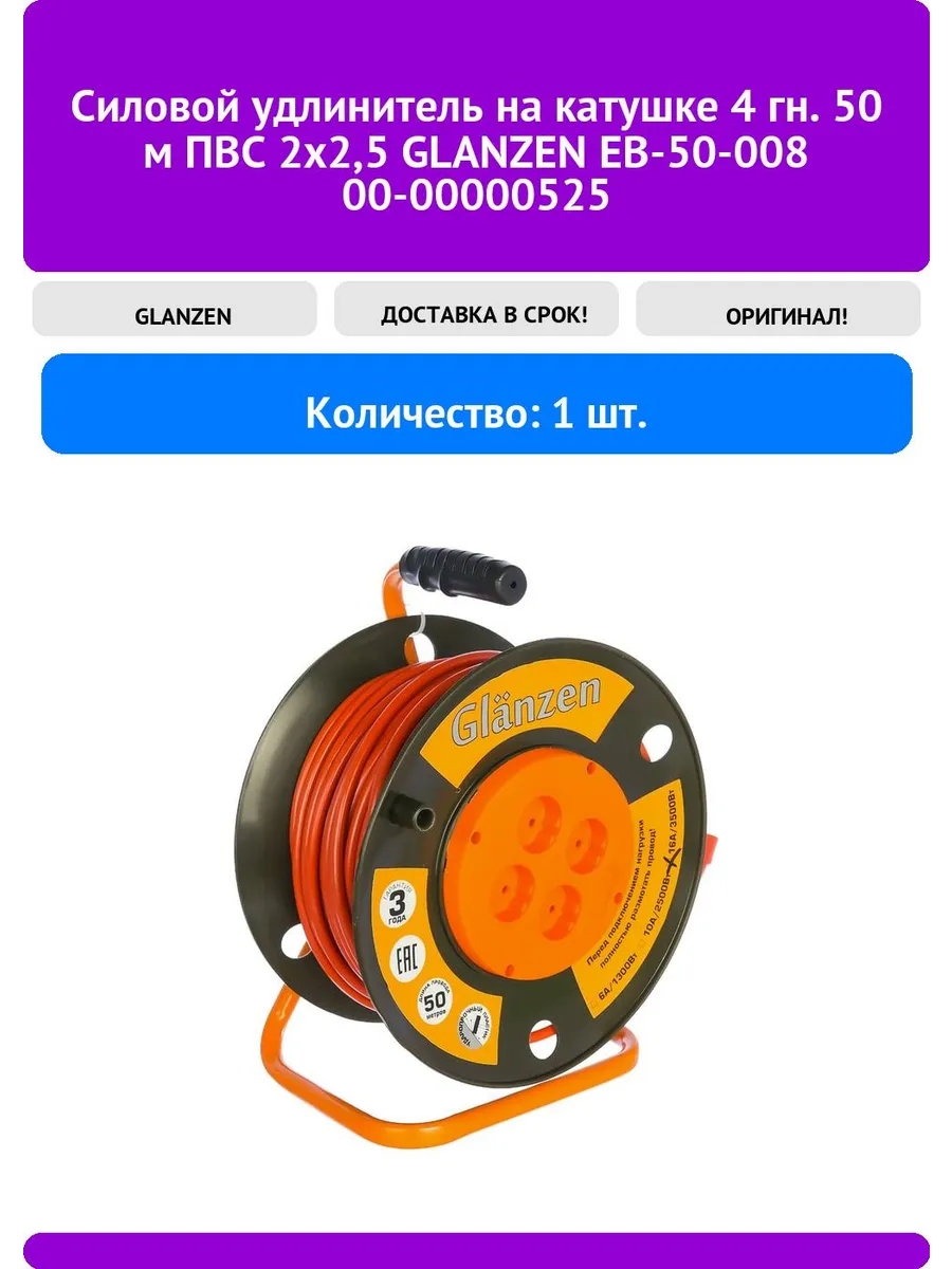 Удлинитель на катушке 4 гн. 50 м. ( ПВС 2*2,5)