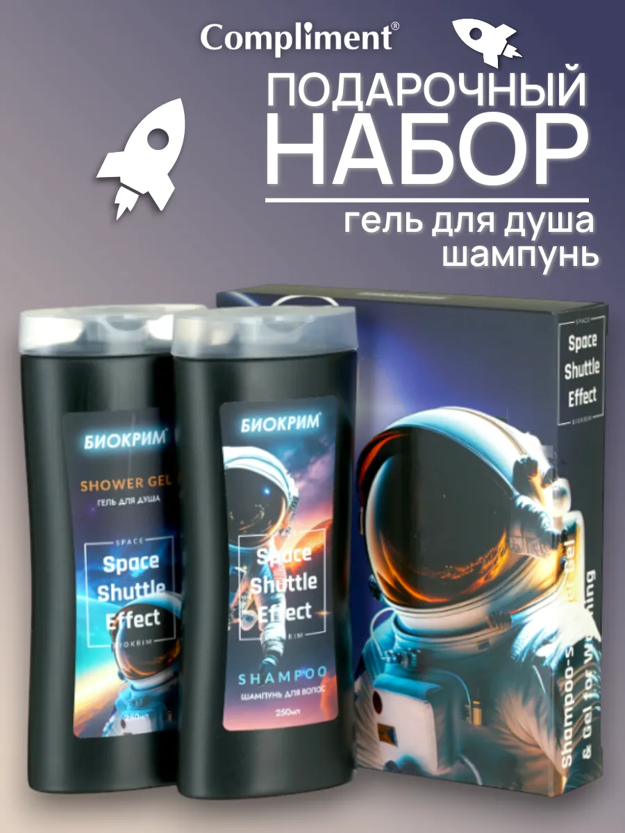 Подарочный набор БИОКРИМ ШАМП.СВ.КЛИМБАЗОЛ 250+Г/Д/Д.250
