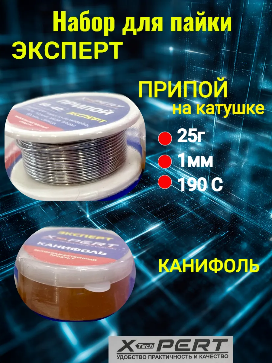 Набор для пайки Експерт 2пр