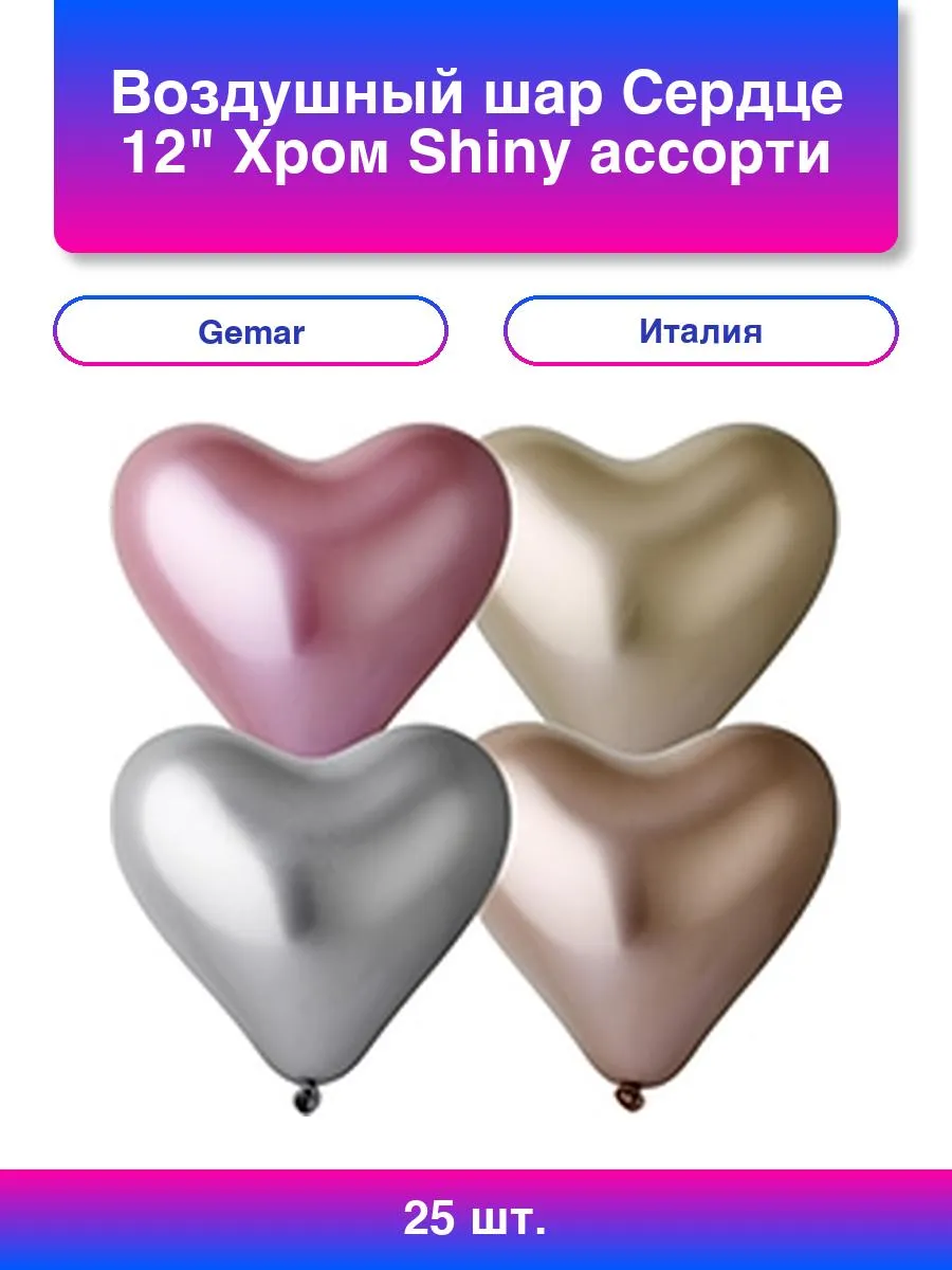 Шар 12" Сердце Стандарт ассорти
