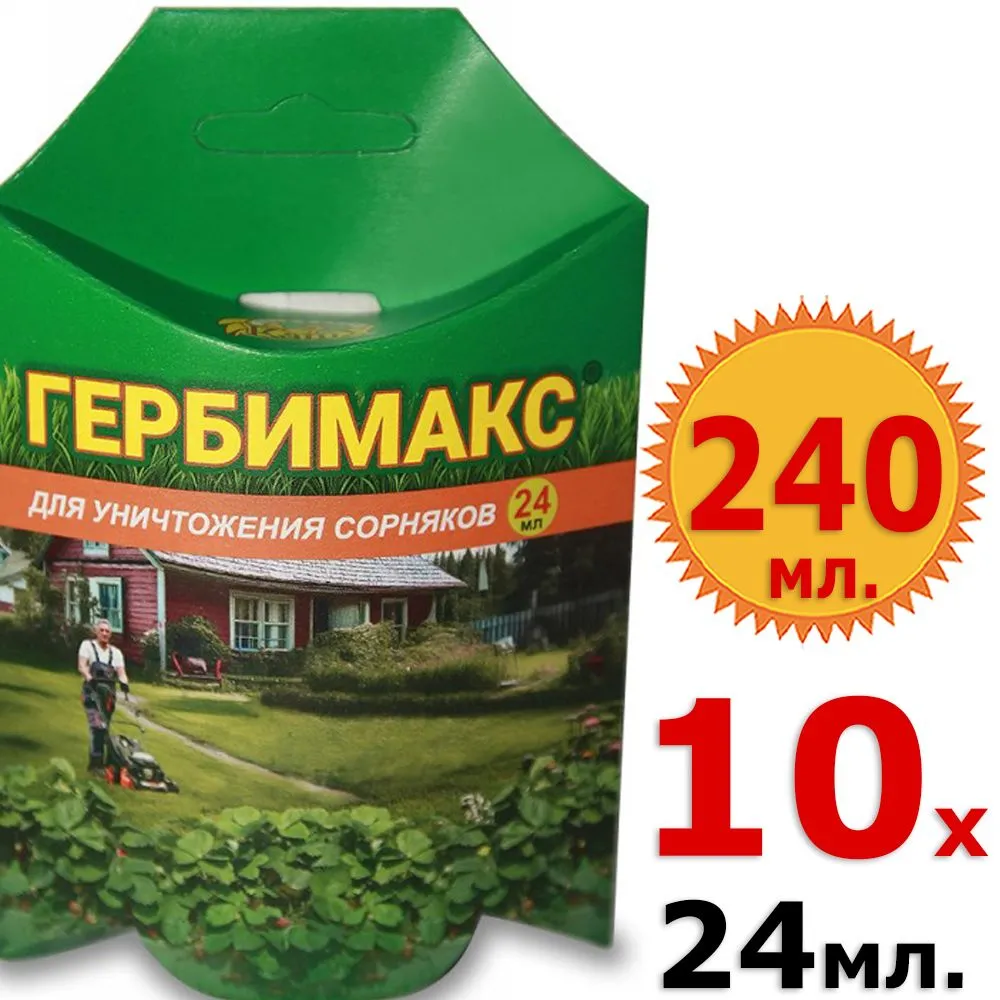 Гербимакс Змл "Ваше Хозяйство" (гербицид, флакон, избирательный по ЗЕМЛЯНИКЕ, 150)