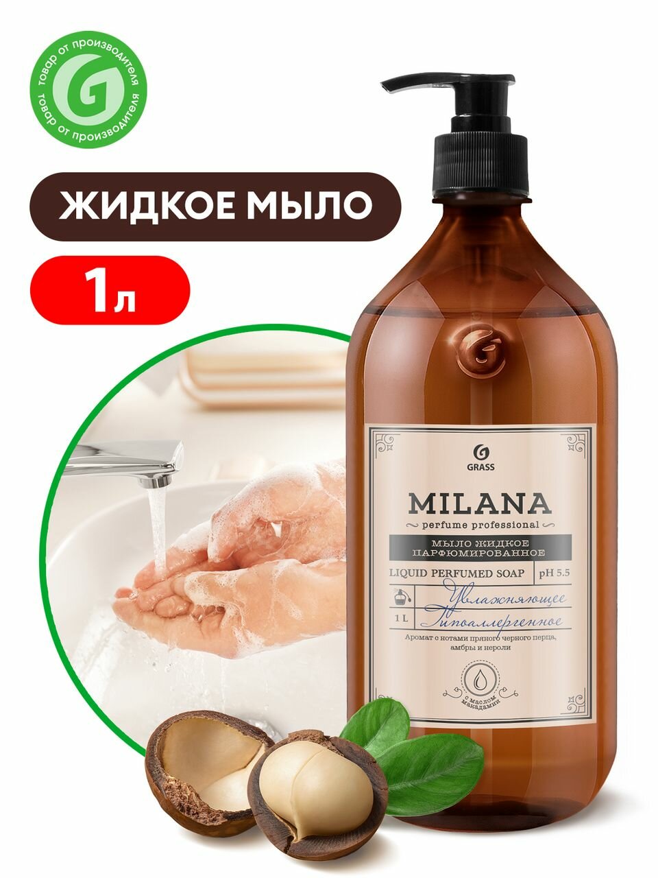 Жидкое мыло Милана парфюмированноое в ассорт  1л (12)