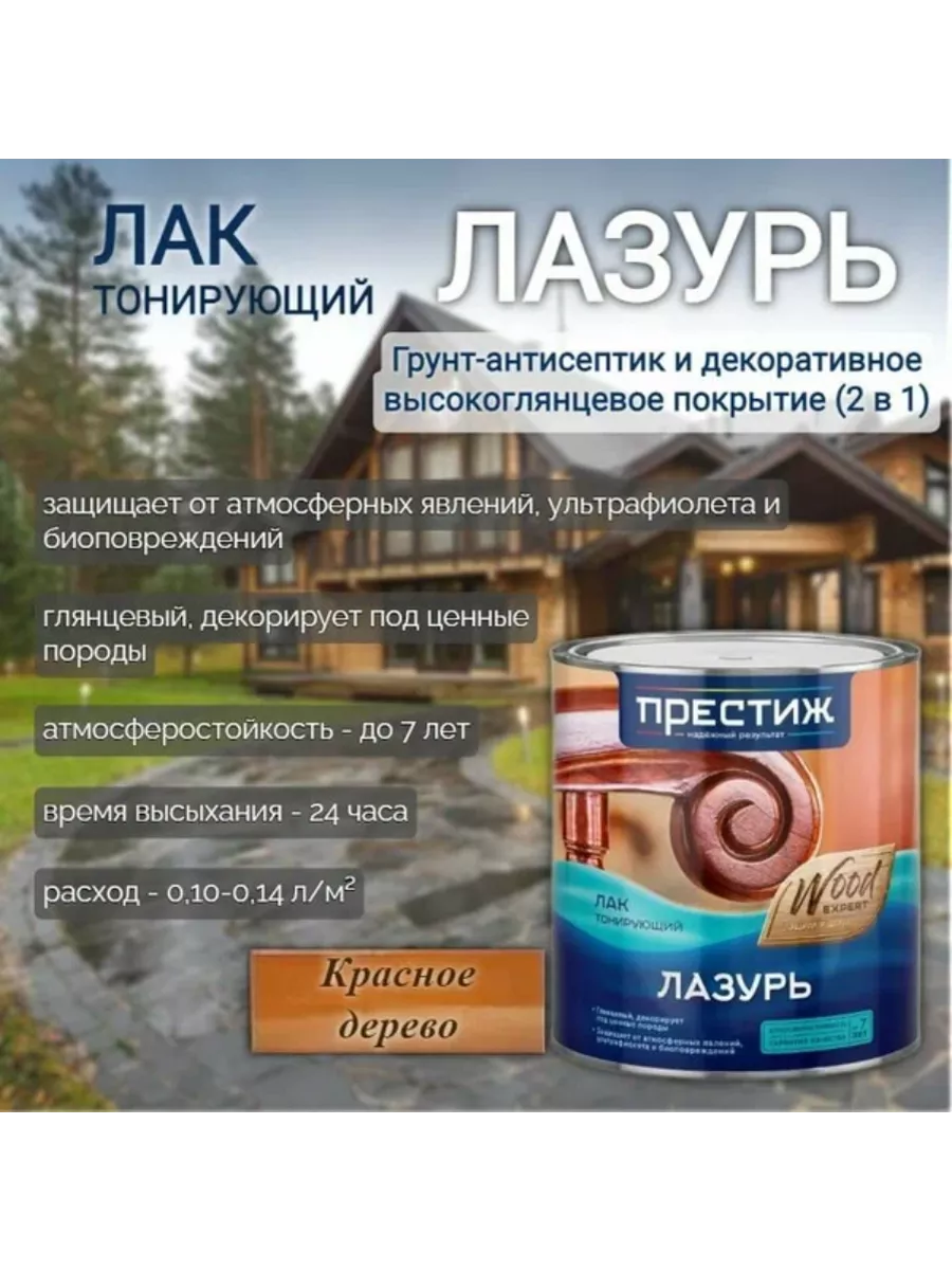 ПРЕСТИЖ ДЕРЕВО Лак ЛАЗУРЬ ДУБ 0,9Л