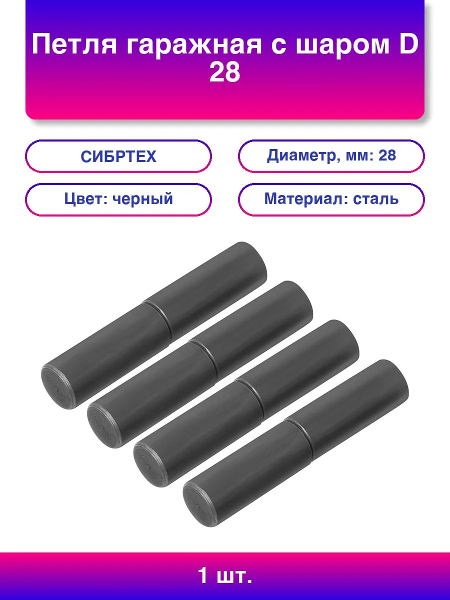 петля гаражная 28*140 с шариком