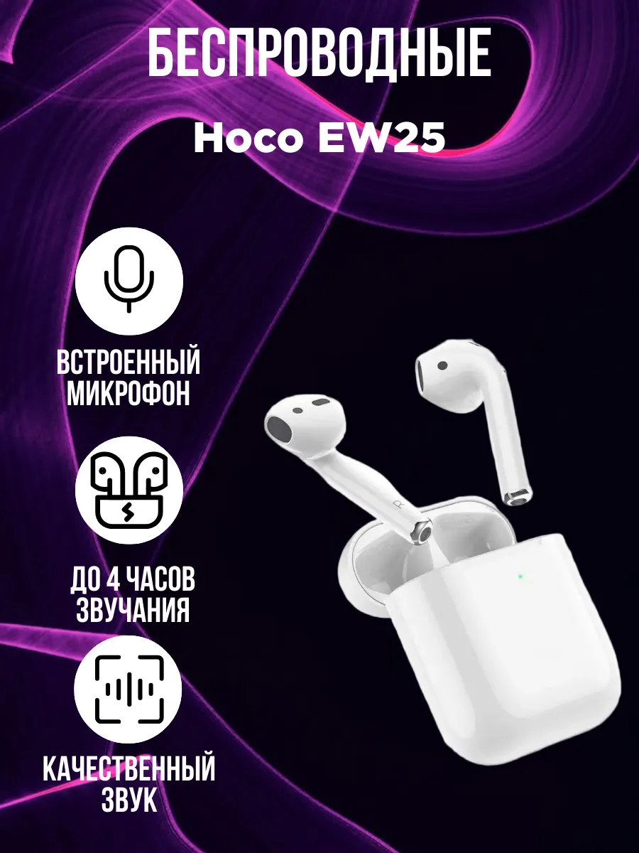 Наушники bluetooth HOCO EW25 TWS (белый)