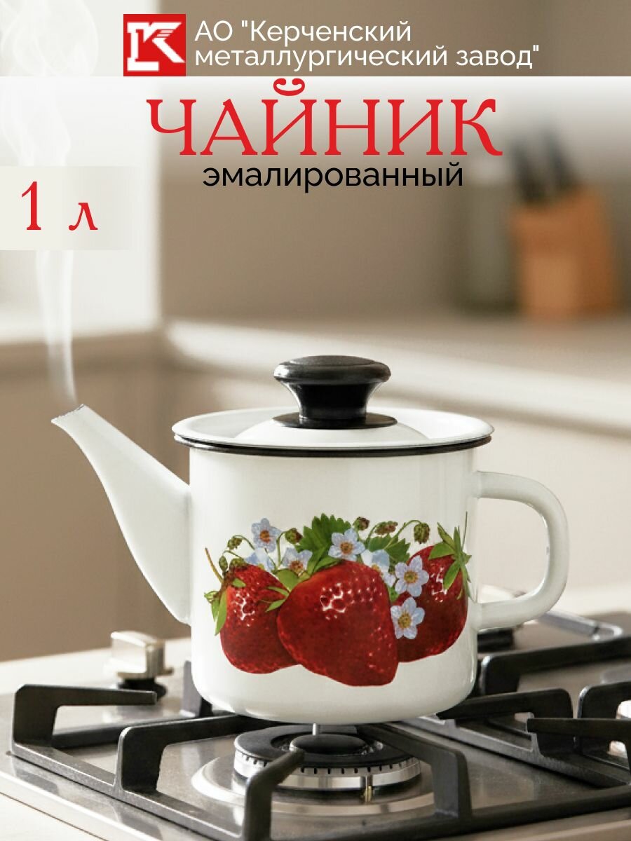 Чайник 42704-072/4 1л Керчь (10)