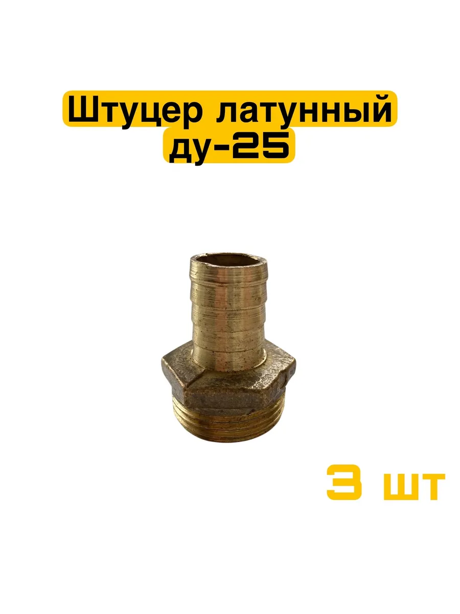 Штуцер анод. ДУ 25