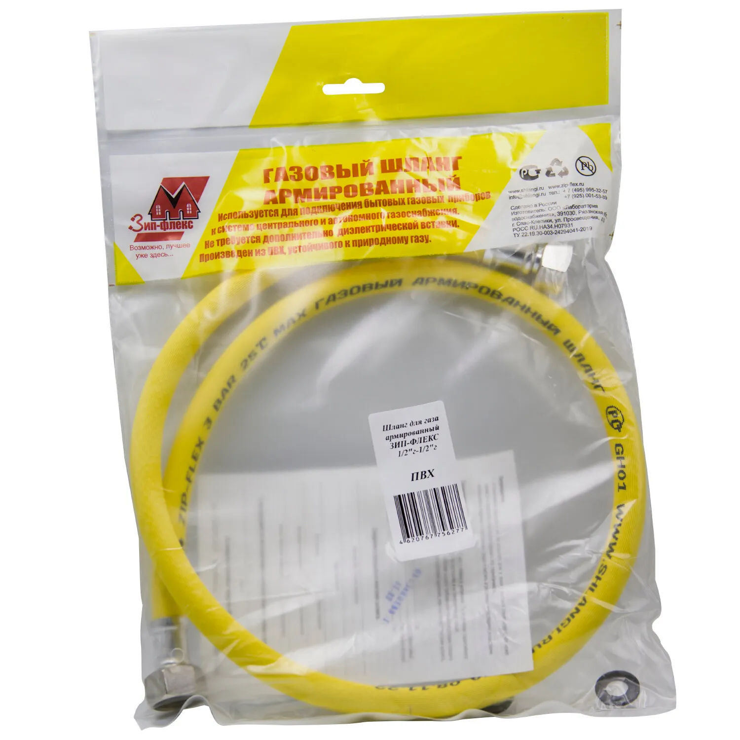 Подводка ПВХ д/газа 1,5 м вн/вн ZIP-FLEX (уп.1/50)