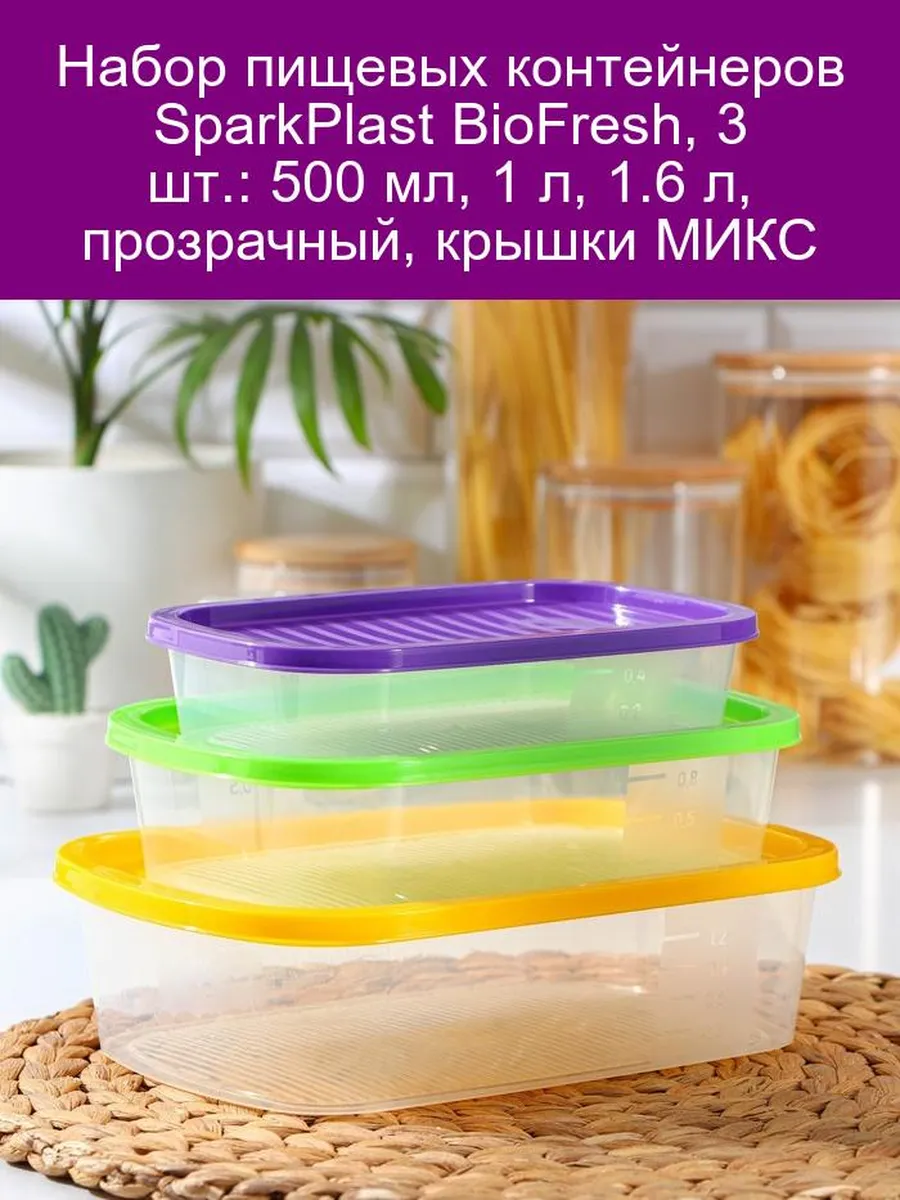 Набор контейнеров 3шт. 1,6л прямоуг. "BioFresh" (8) IS10711