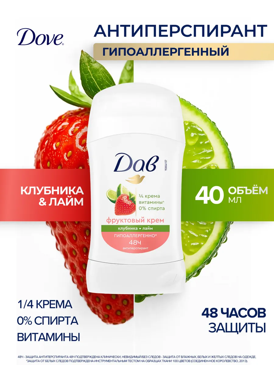 Дезодорант ЖЕНСКИЙ "Dove" СТИК (40 мл) Клубника и Лайм / Гипоаллергенный (6 шт/ящ)