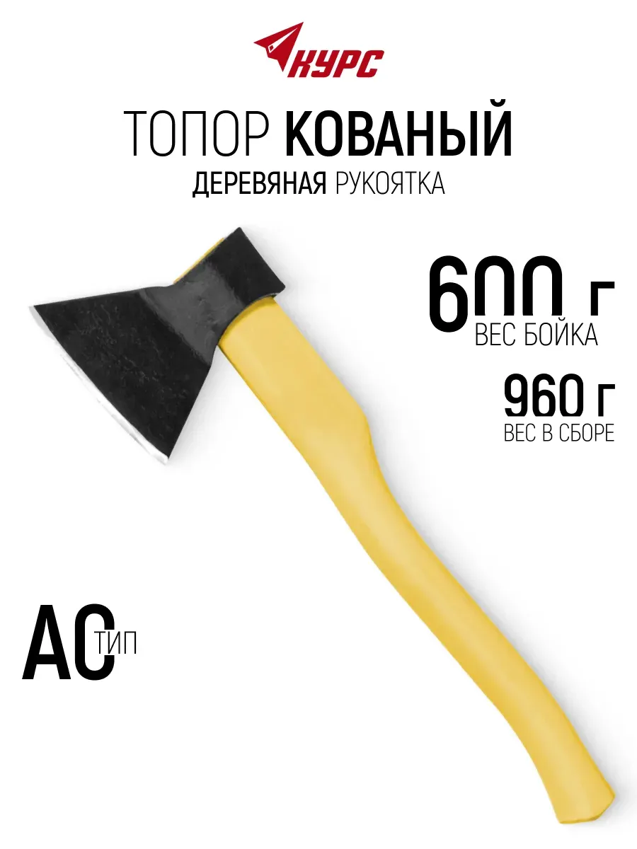 19020 Топор деревянная ручка 600гр. кованный