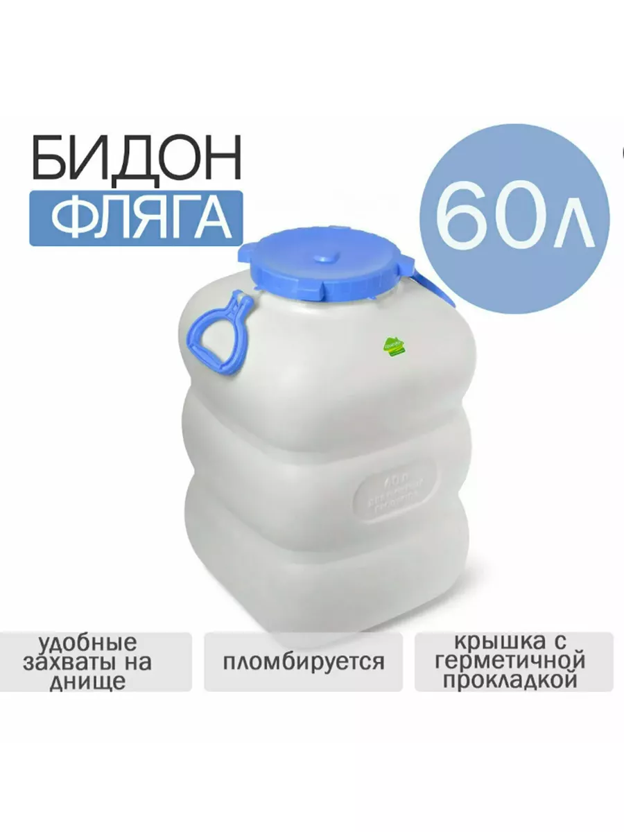 Бидон Гранде 60л с ручками Мартика (уп.2)