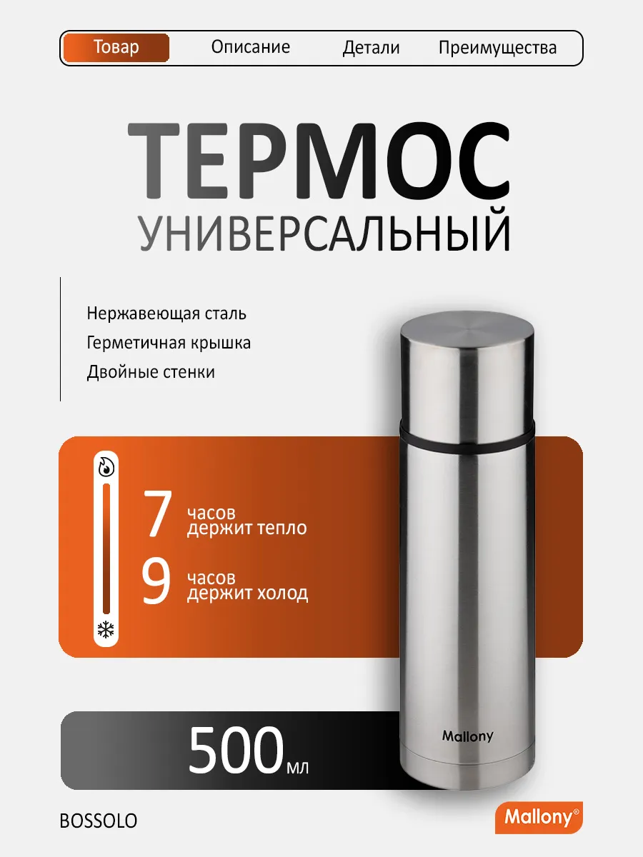 Термос CARINO-B, 0,30л, нерж.сталь 4431 Mallony