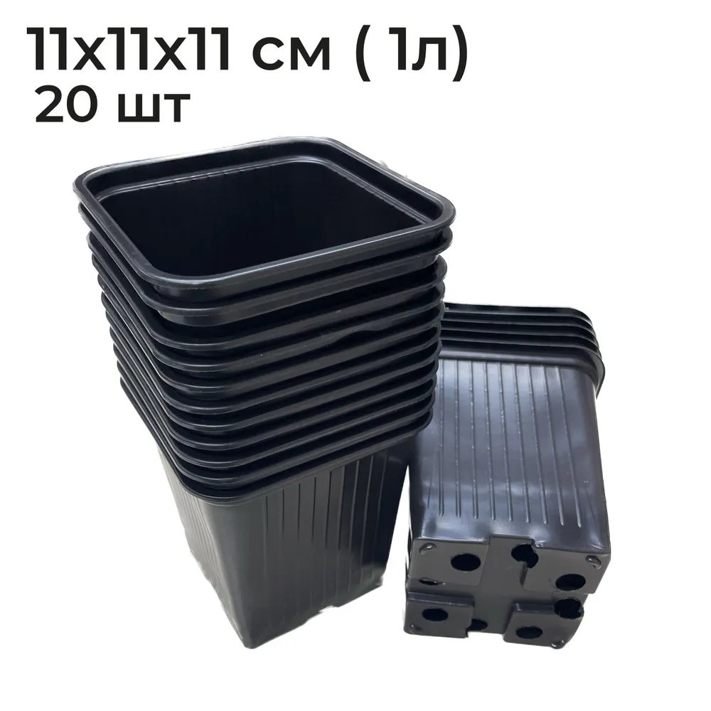 Рассадник 1л МЯГКИЙ (11*11*11см, квадратный, формованный) г.Курск