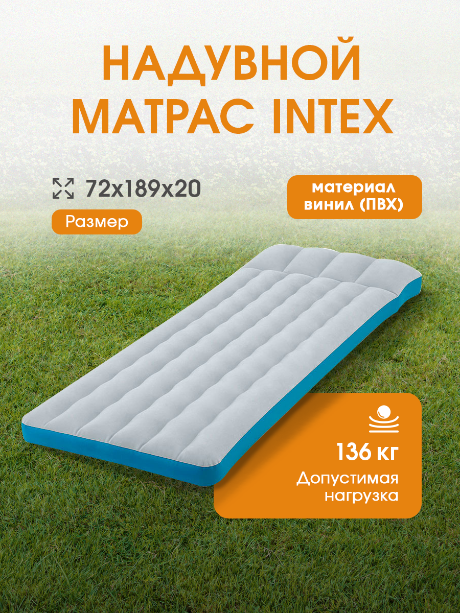 Матрас надувной 72x189x20см Camping Mat, Intex