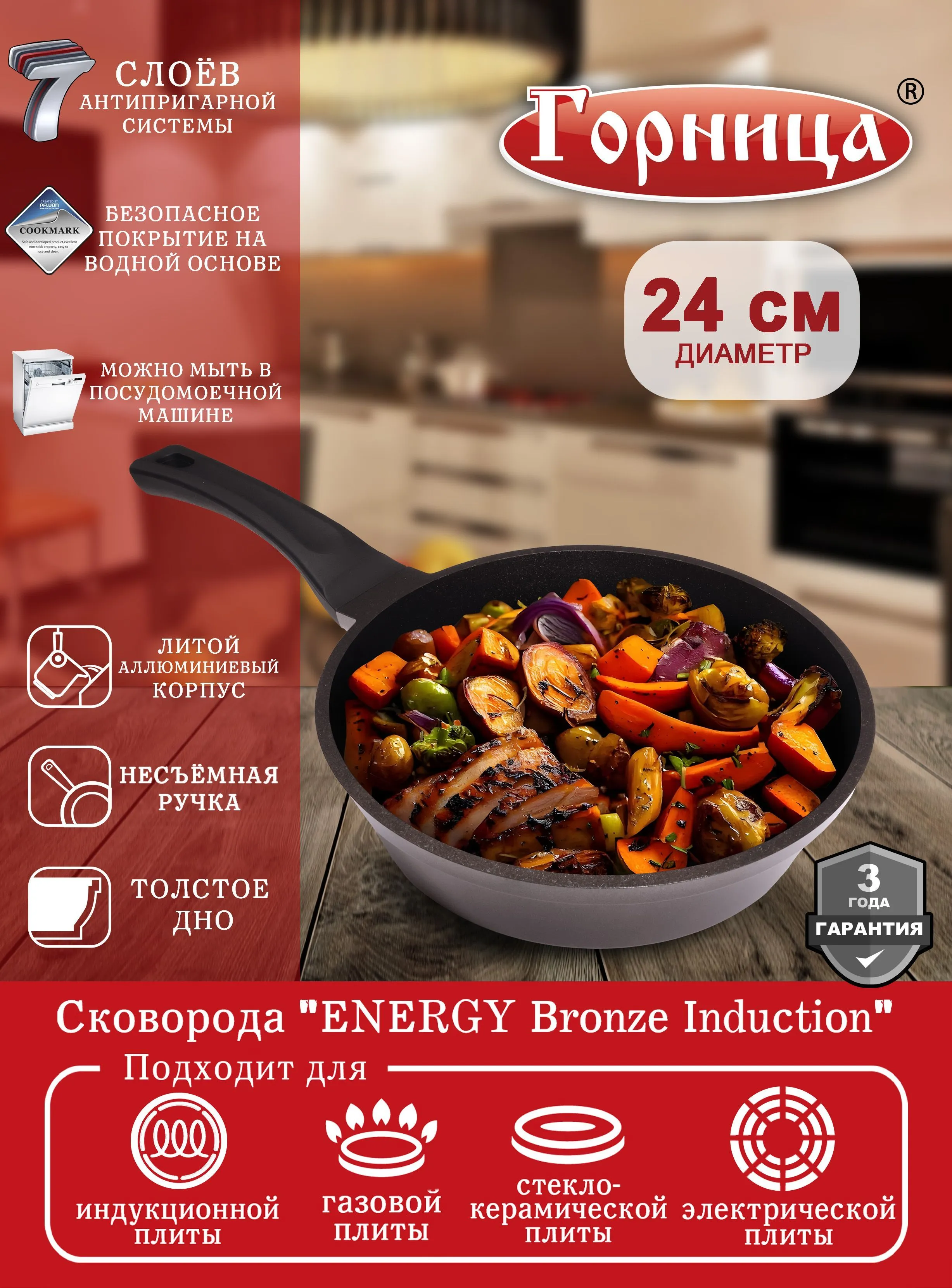 Сковорода ГОРНИЦА Ис8261G ENERGY GOLD 260/69мм без крышки (4)
