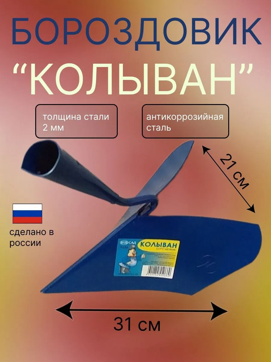 Бороздовик большой "Калыван"