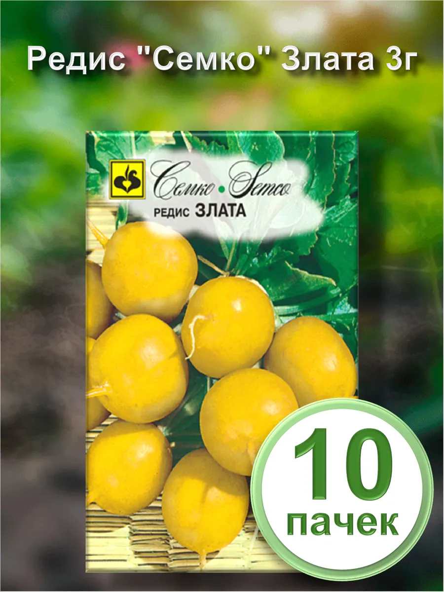 Семена Редис "Злата" 3гр "Аэлита" (10)