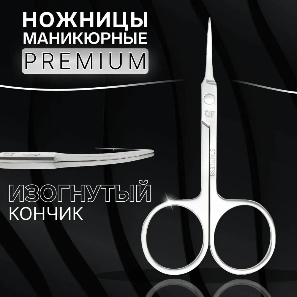 Ножницы маникюрные для кутикулы, загнутые, узкие, 9.3 см