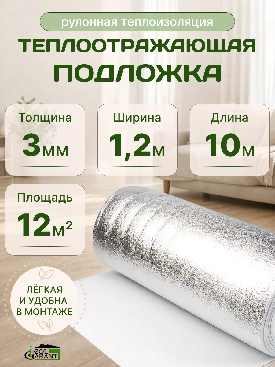 ПОДЛОЖКА 5*120*25 (30М2) без разметки