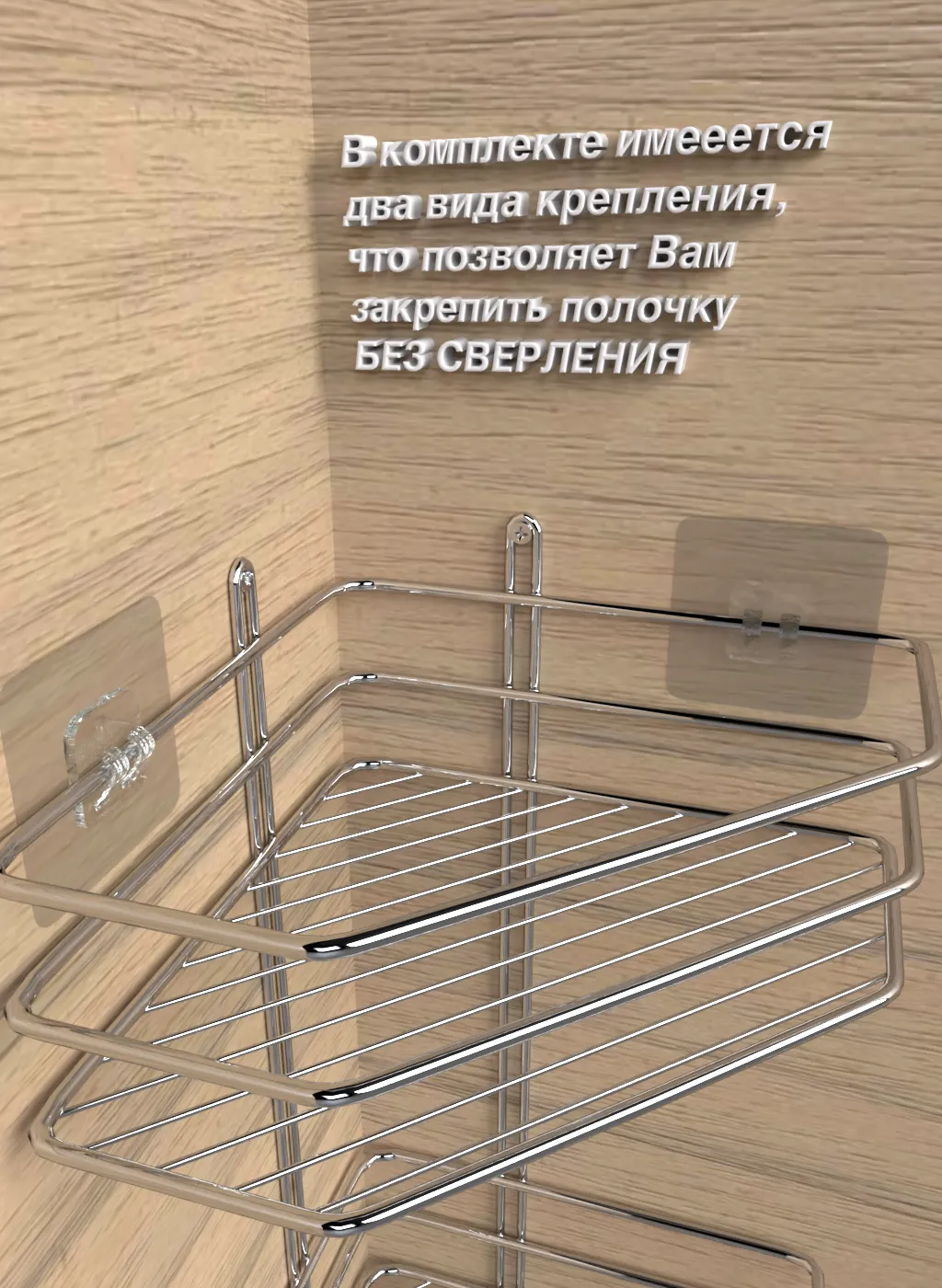 Полка для ванной угловая прямоугольная 1-но ярусн. с крючками самоклеющимися (ПОП260), "хром"