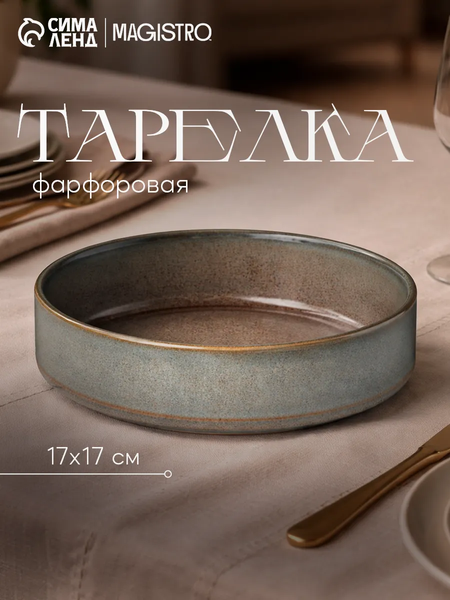 Тарелка глубокая Magistro "Shadow" 21,2х4,5 см с высоким бортом 10609603