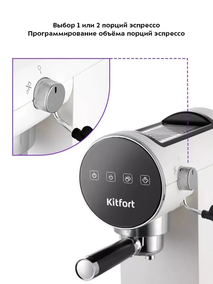 Кофеварка Kitfort КТ-7226, рожковая, 1360 Вт, 0.9 л, капучинатор, бело-чёрная 10661068