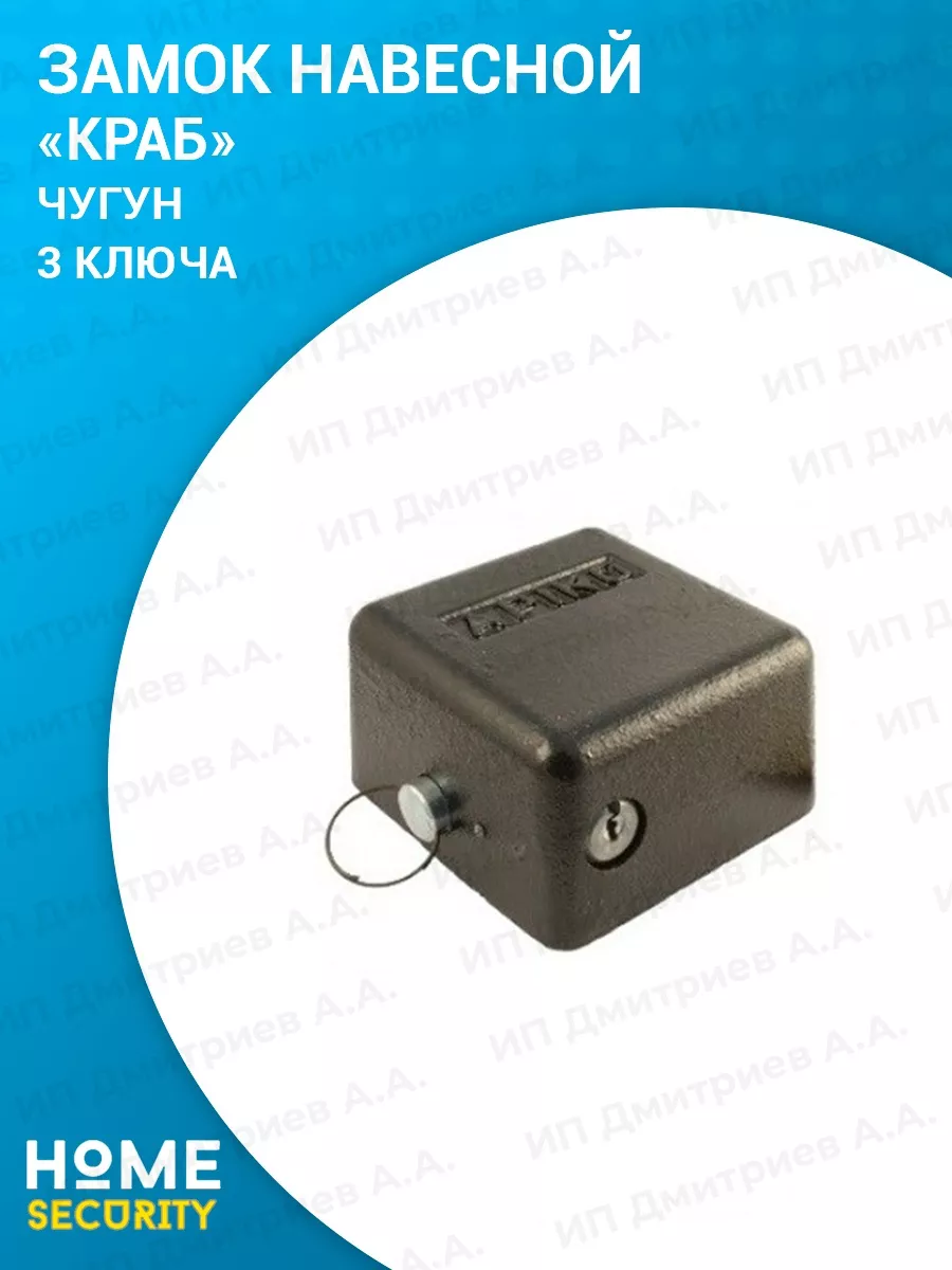 Замок навесной Арико ВС-5