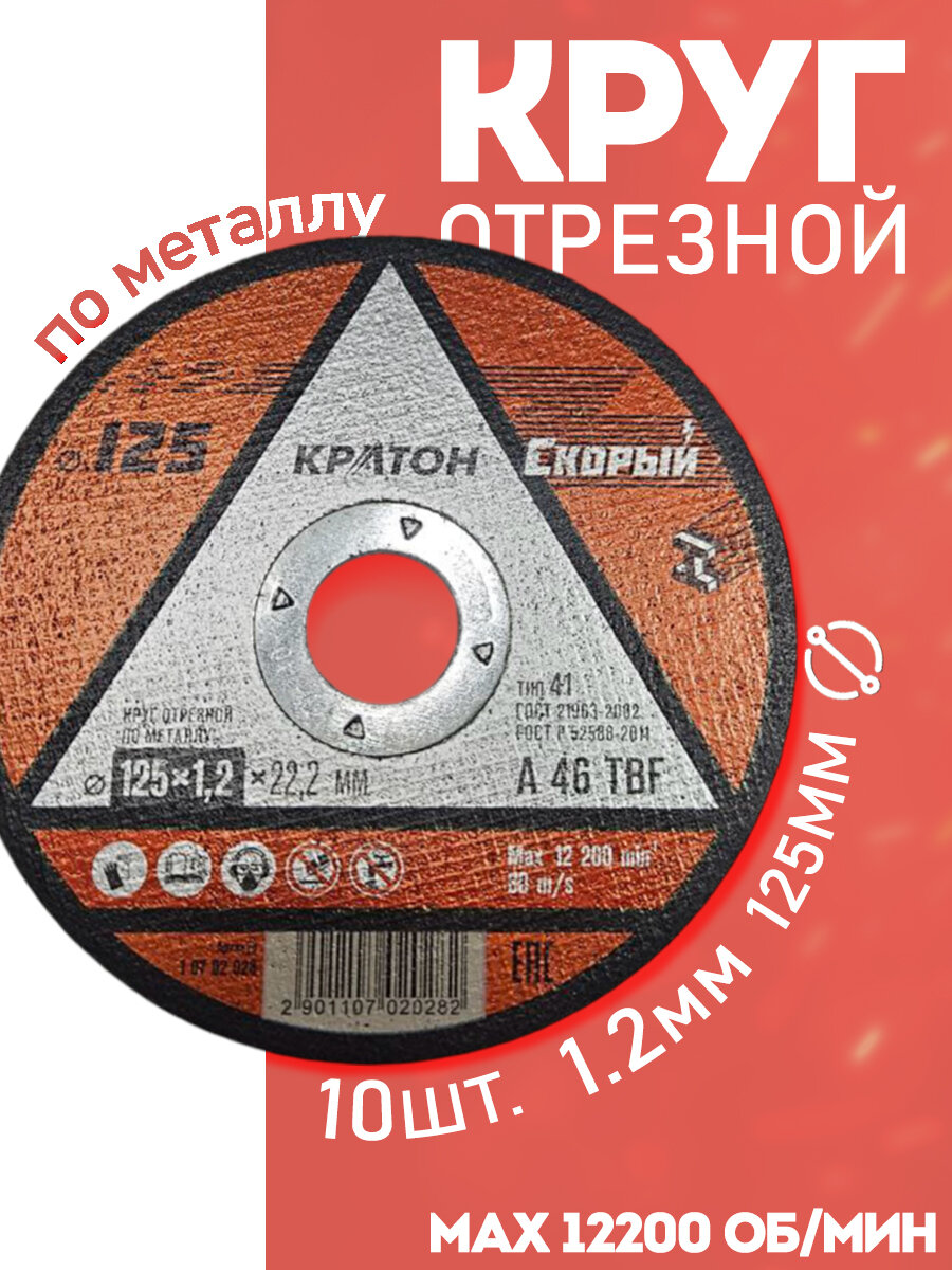Диск КРАТОН скорый 125*1,0