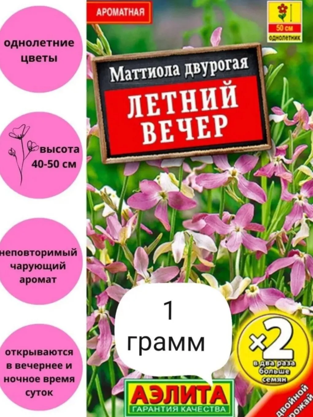 Семена Маттиола двурогая "Летний вечер" 0,5гр "Аэлита" ("1, 10)