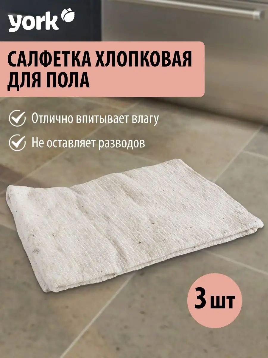 Салфетка(тряпка) д/пола 60х80см 260г/м2 рул."York"бел.