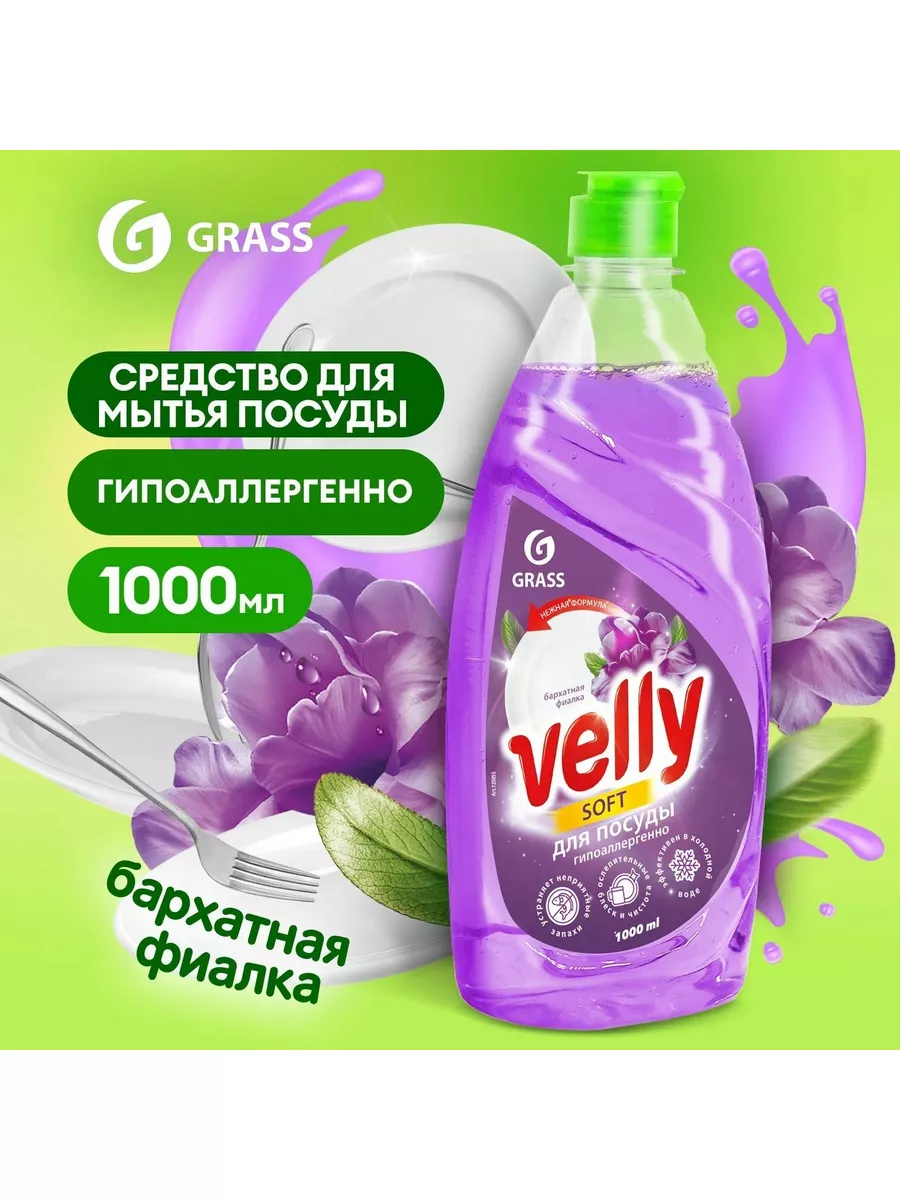 Моющее средство  ВЕЛЛИ ПРЕМИУМ  для посуды 1л