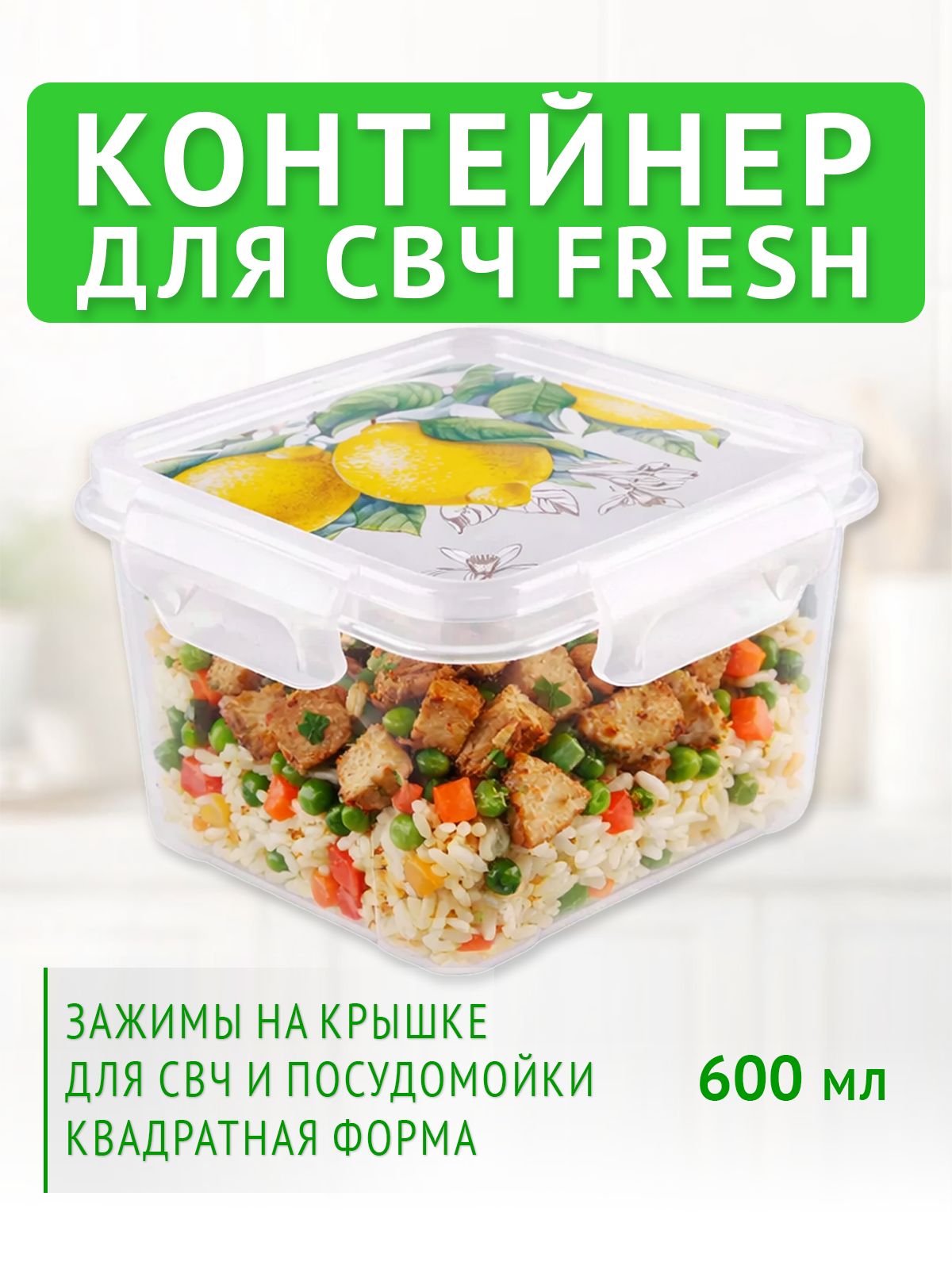 Воздухонепр. квадратный контейнер 600 мл (уп.72)