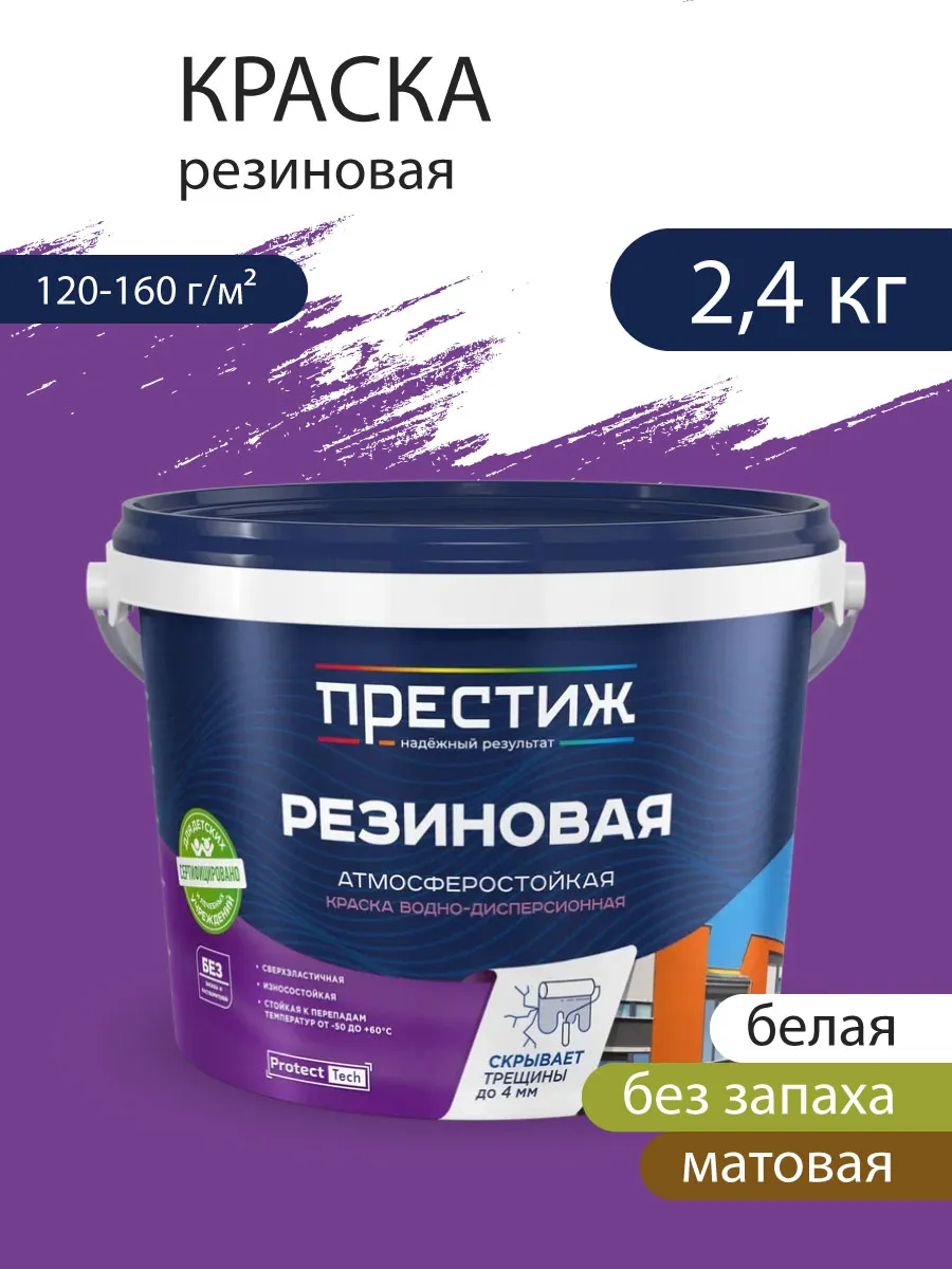 ПРЕСТИЖ ВД РЕЗИНОВАЯ Краска водно-дисперсионная БЕЛАЯ 10 кг