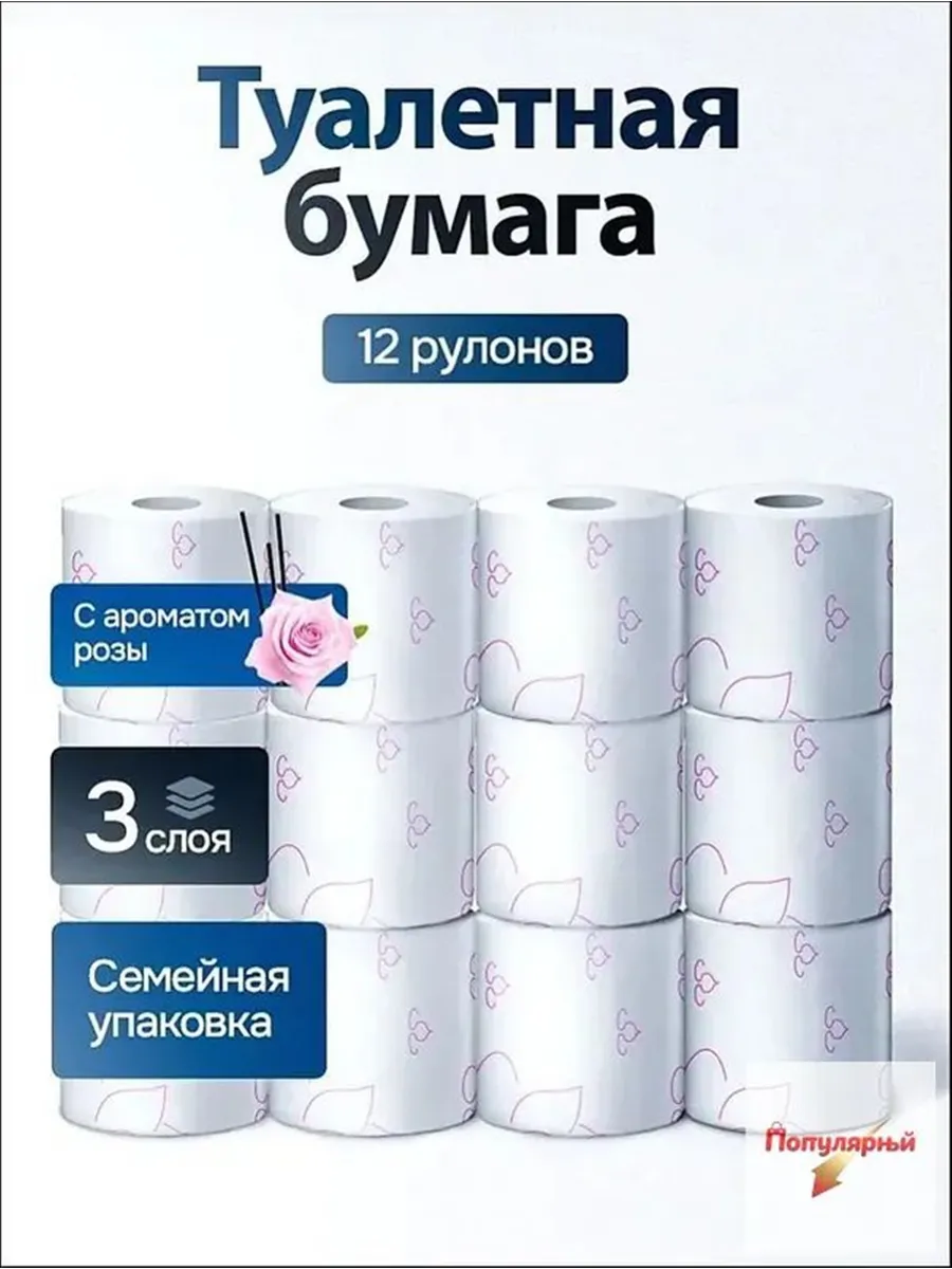ТУАЛЕТНАЯ БУМАГА ХОР