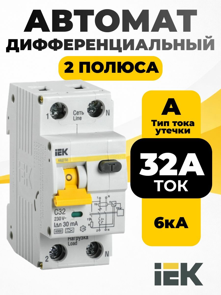 Автомат IEK У30 2p c32