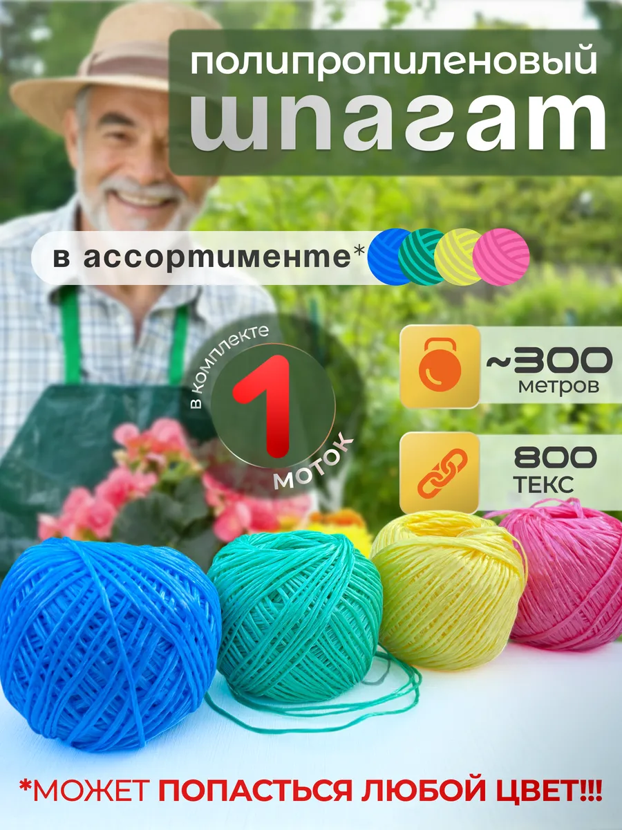 Шпагат цв 300м