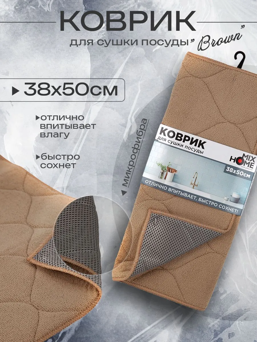 Коврик для сушки посуды "7Я" 50*60 см. УП-КА (5)