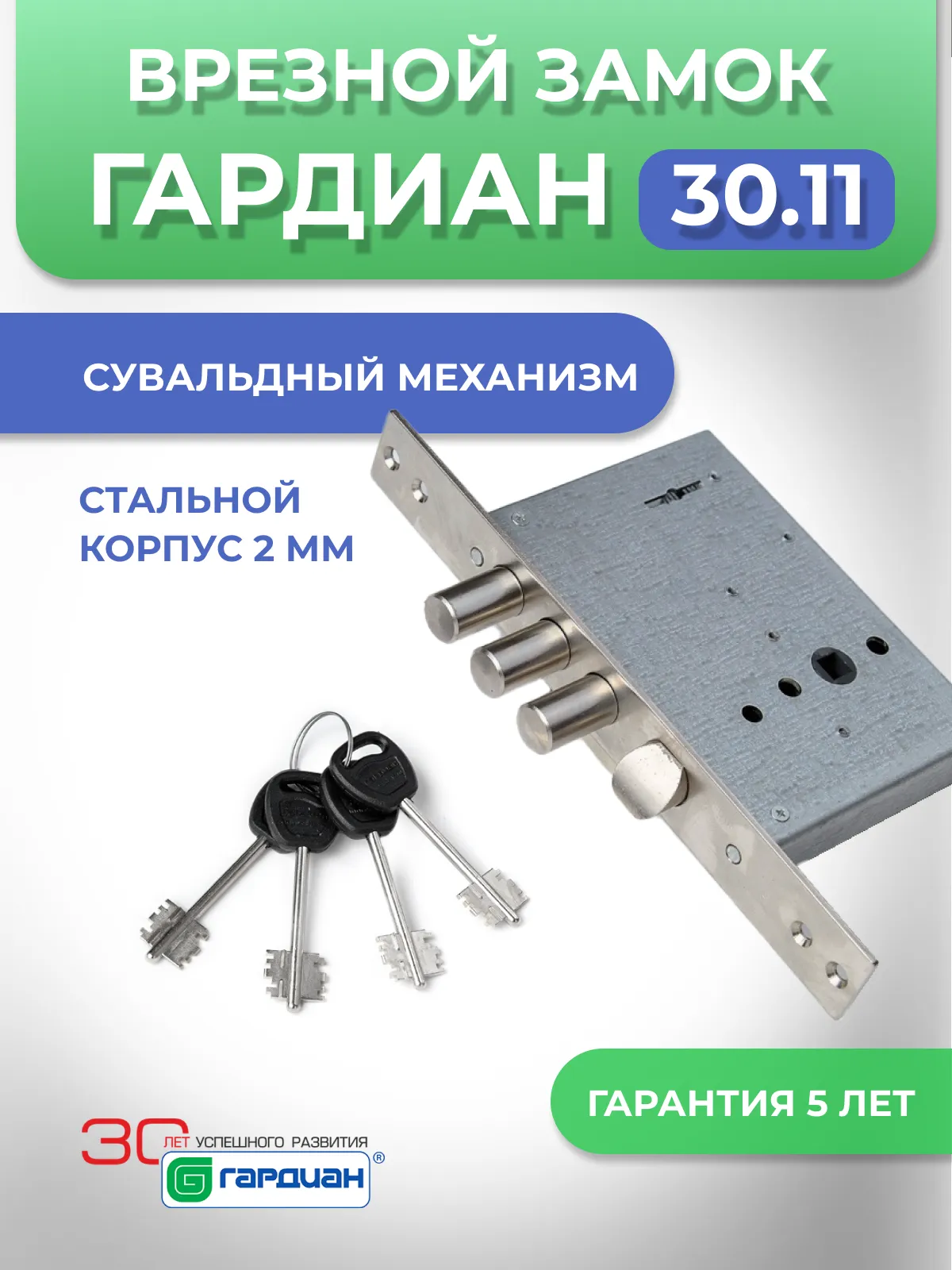 Замок врезной гардиан 30.11