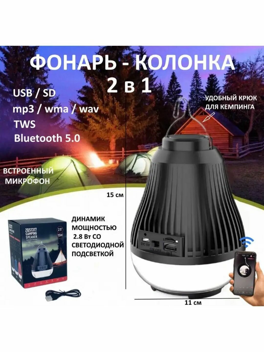 колонка Bt ZQS1317 1500mAh 2.5" 8W LED (подвесной фонарь)